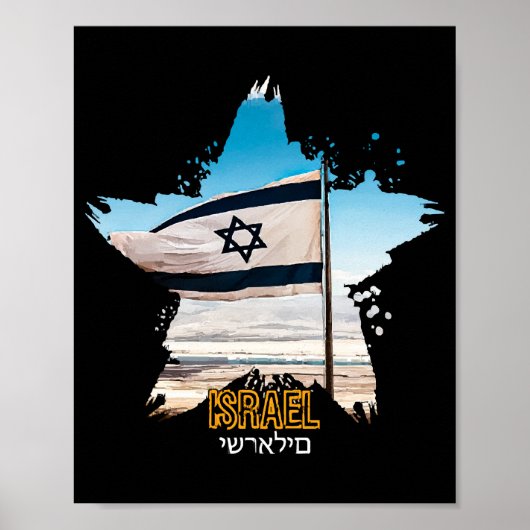 Poster Les Gardiens d'Israël IDF, nous vous saluons (Devant)