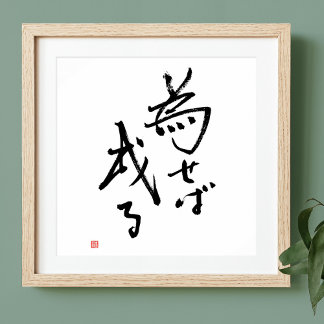 Poster Les résultats des citations japonaises sont ancrés