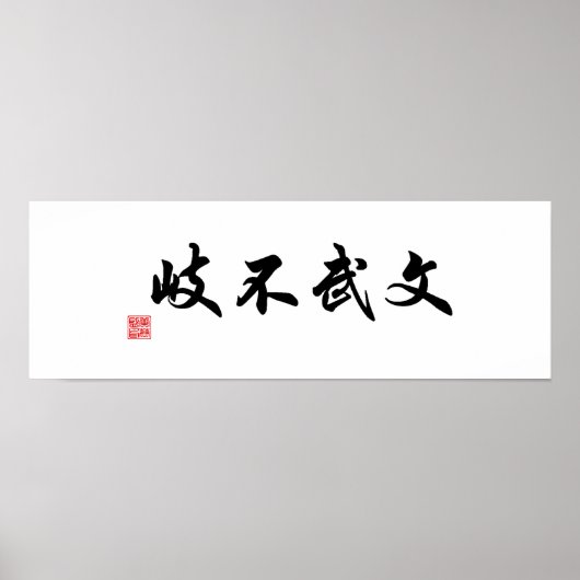 Poster "Les voies académiques et martiales ne sont pas de (Devant)