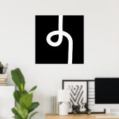 Poster Ligne bouclée - Blanc sur noir (Bureau à domicile)
