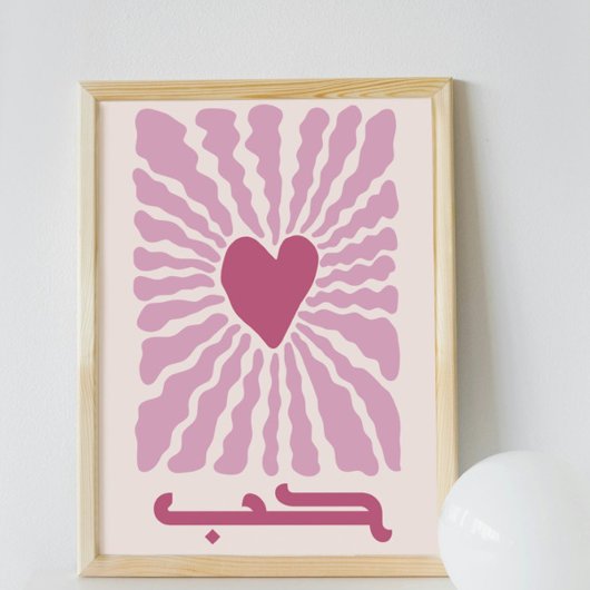 Poster Love en arabe Moderne Rétro Houb Art Arabe