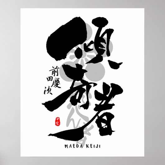 Poster Maeda Keiji Kabukimono Calligraphie (Devant)