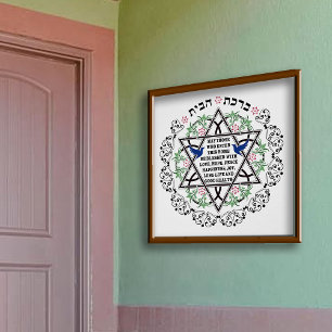 Poster Maison juive Bénédiction Birkat HaBayit Star de Da