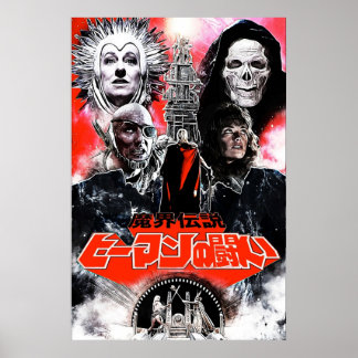 Poster Maîtres de l'Univers japonais variante rouge