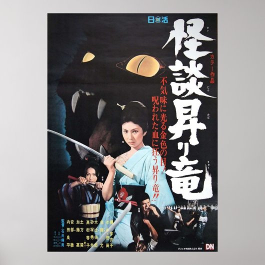 Poster Malédiction des femmes aveugles (Devant)