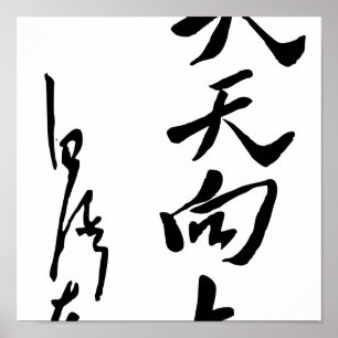 Poster Mao Zedong - Tian Tian Xiang Shang