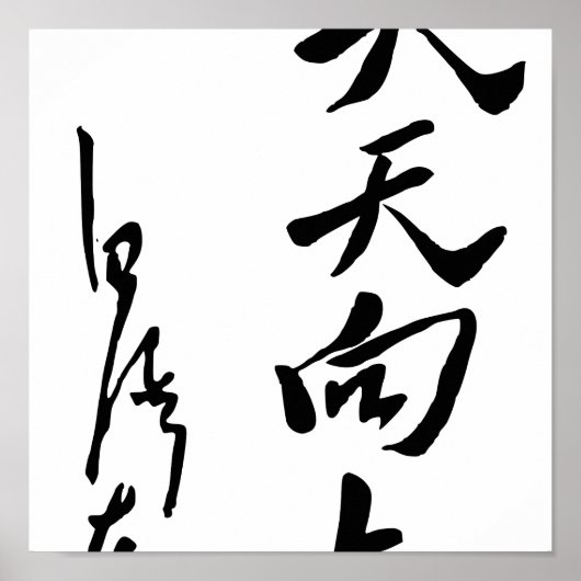 Poster Mao Zedong - Tian Tian Xiang Shang (Devant)