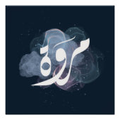 Poster marwa arabe nom du restaurant (Devant)