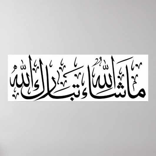 Poster Mashallah Arabe Calligraphie Art Musulman (Devant)