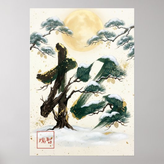 Poster Matsu: Longevity & Persistence Art260050015 (Devant)