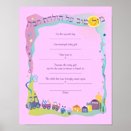 Poster Mazal Tov Jewish Baby Naming Birth Certificate (Devant)