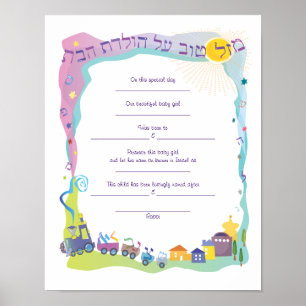 Poster Mazal Tov Jewish Baby Naming Birth Certificate