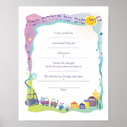 Poster Mazal Tov Jewish Baby Naming Birth Certificate (Devant)