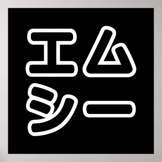 Poster MC 日 japonais 本 の ヒ エ プ ム ホ プ (Devant)