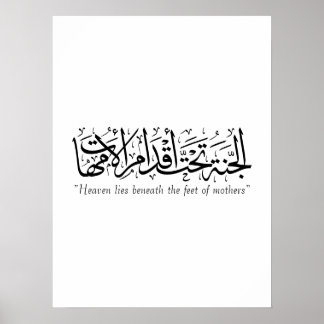 Poster Mère en calligraphie islamique