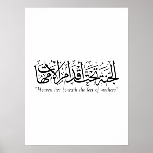 Poster Mère en calligraphie islamique (Devant)