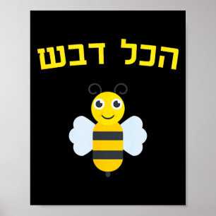 Poster Miel Hakol Dvash Hébreu Rosh Hashanah Juif Sucré