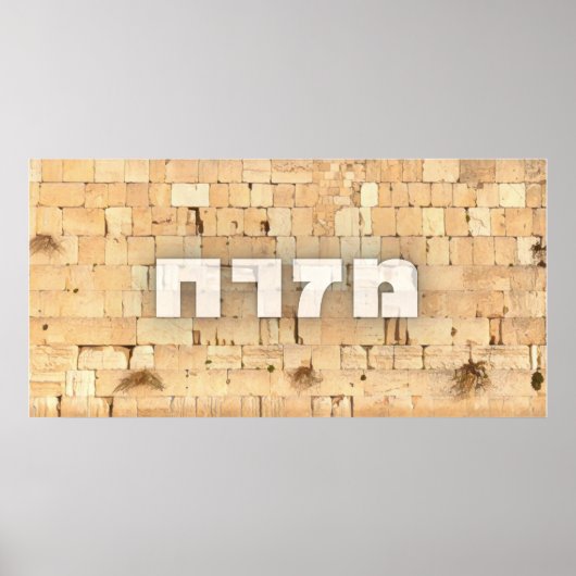 Poster Mizrach avec Kotel le Mur Occidental petites lettr (Devant)