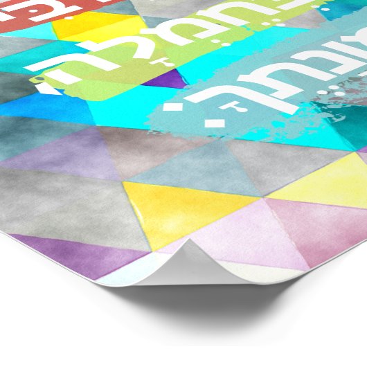 Poster Modeh Ani Prière hébraïque pour enfants sans disti (Coin)