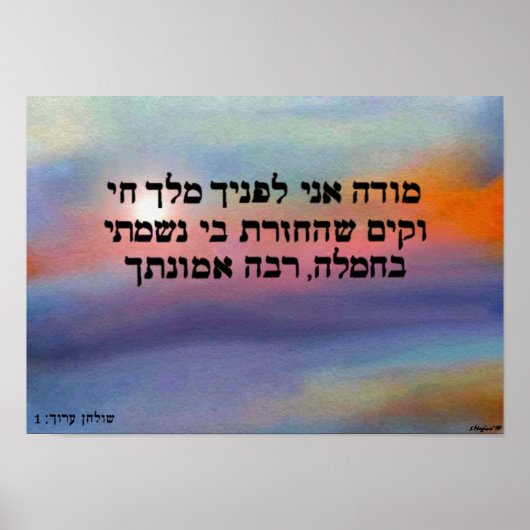 Poster Modeh Ani Sunrise Imprimer (Devant)