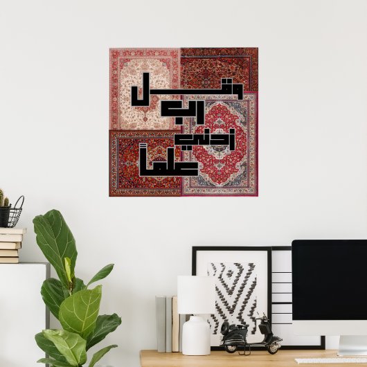 Poster Modern Kufic Arabic Calligraphy - Persian Rug Patt (Bureau à domicile)