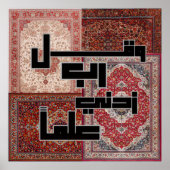 Poster Modern Kufic Arabic Calligraphy - Persian Rug Patt (Devant)