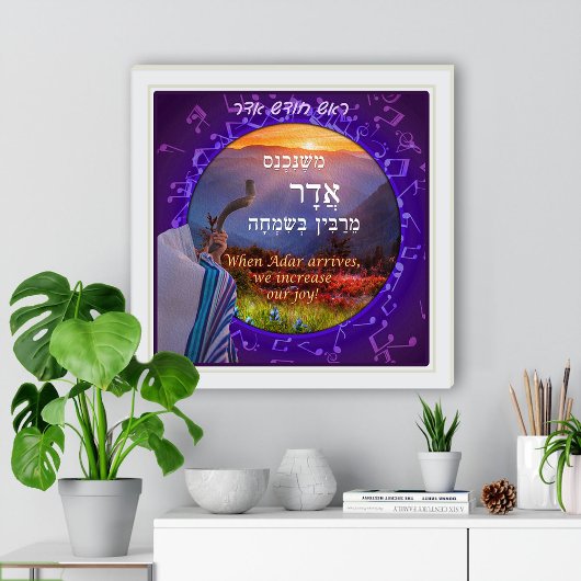 Poster Mois d'Adar Hébreu Simcha Shofar Art Imprimer