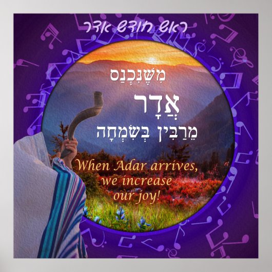 Poster Mois d'Adar Hébreu Simcha Shofar Art Imprimer (Devant)