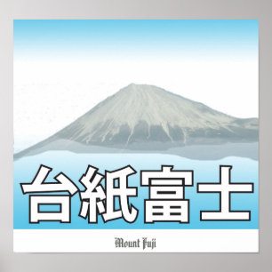 Poster Mont Fuji 2