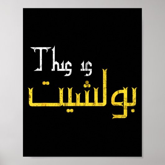 Poster Moorish Funny Arabic Calligraphy Quote Gift - Uni  (Devant)
