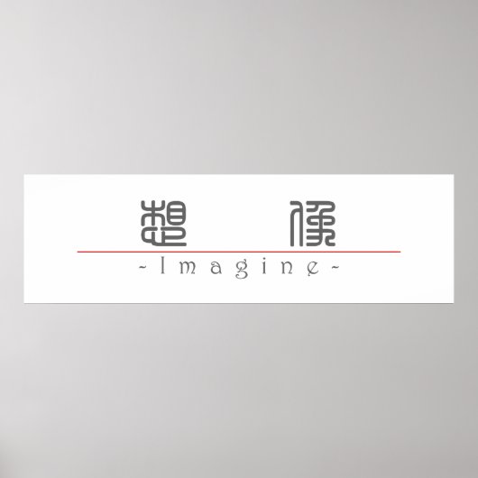 Poster Mot chinois pour Imagine 10216_0.pdf (Devant)