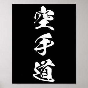 Poster Mot cool Graphique Kanji japonais 空 手 道' (le mode
