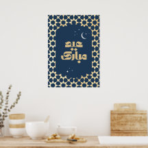 Motif Arabesque Eid Mubarak