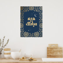 Motif Arabesque Eid Mubarak