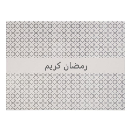 Poster Motif géométrique beige islamique (Devant)