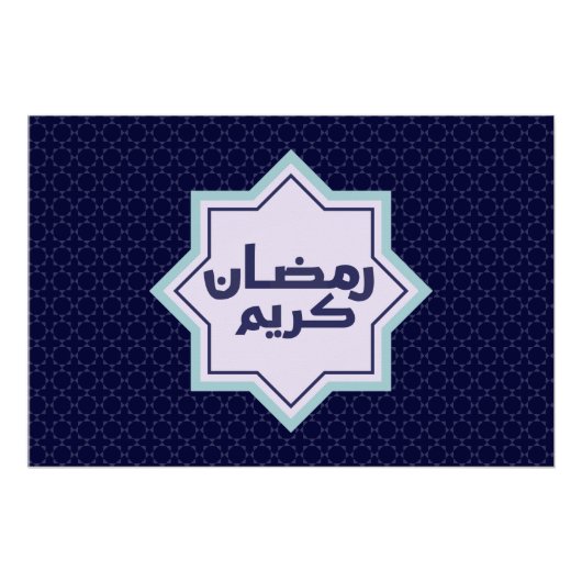 Poster Motif géométrique islamique (Devant)