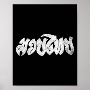 Poster Muay Thai Kickboxing Muay Thai Gift Thai Boxe