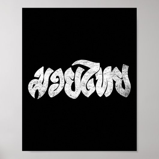 Poster Muay Thai Kickboxing Muay Thai Gift Thai Boxe (Devant)