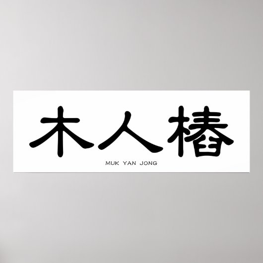 Poster Muk Yan Jong Wooden Dummy Chinese Calligraphy (Devant)