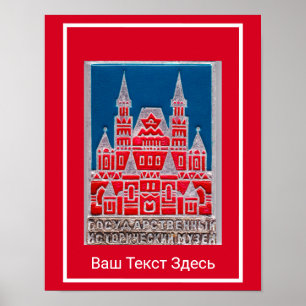 Poster Musée d'Histoire de l'Etat de Russie Znachok