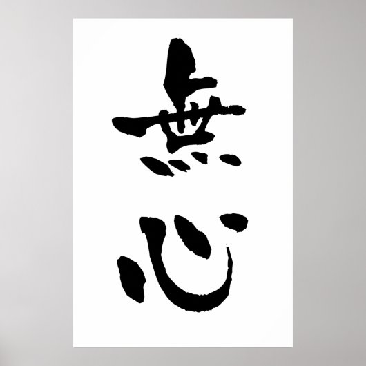 Poster Mushin (Budo terms), calligraphie japonaise (Devant)