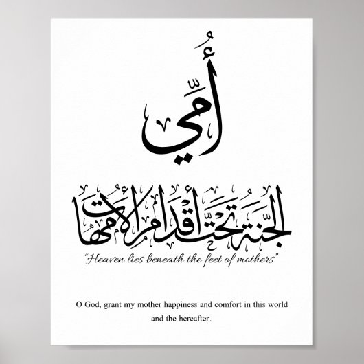 Poster My mother in Arabic Calligraphy. أمي (Devant)