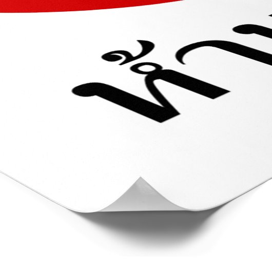 Poster NO Durian ⚠ Thai Langue Script ⚠ (Coin)