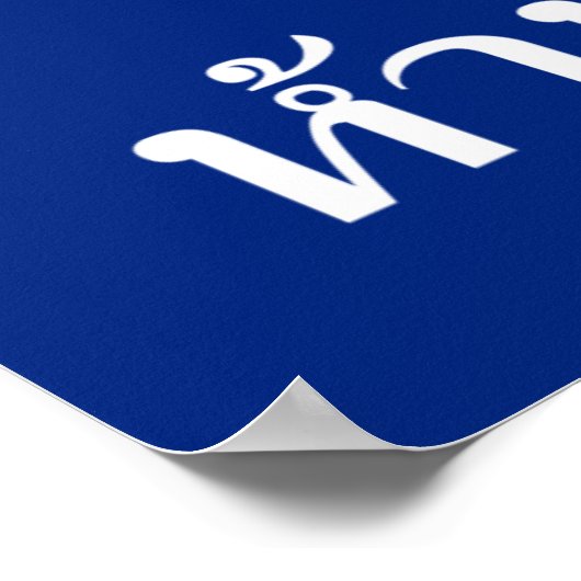 Poster NO Durian ⚠ Thai Langue Script ⚠ (Coin)