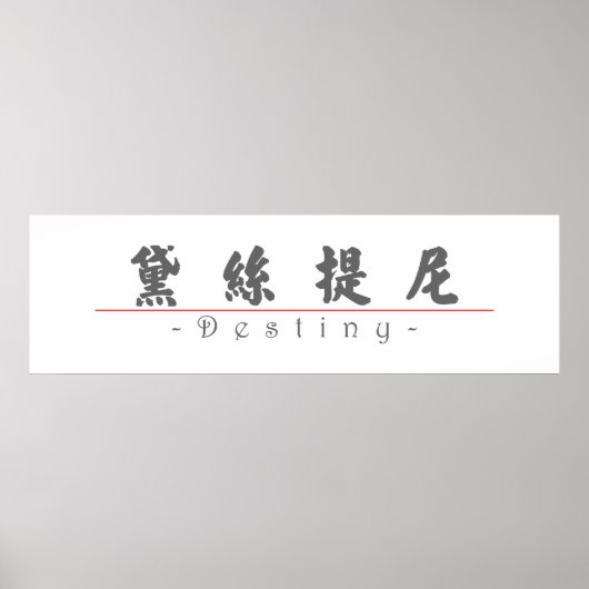 Poster Nom chinois pour Destiny 21090_4.pdf (Devant)