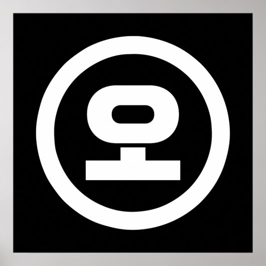 Poster Numéro sino-coréen 5 Cinq 오 【O】 Hangul (Devant)