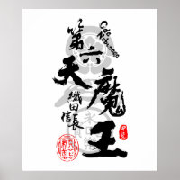 Oda Nobunaga 6ème Ciel Diable Calligraphie Art