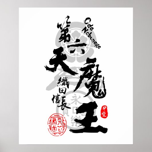 Poster Oda Nobunaga 6ème Ciel Diable Calligraphie Art (Devant)