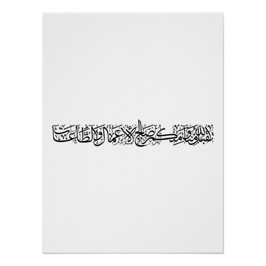 Poster Œuvres Justes Acceptées – Art de Calligraphie Arab (Devant)