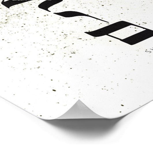 Poster PAIX, Shalom, ש ל ו ם, Calligraphie hébraïque, Mur (Coin)